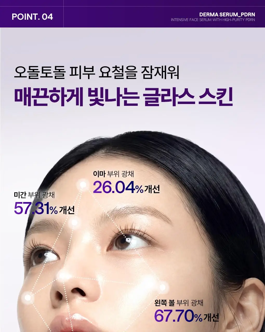 [업그레이드 모공탄력세럼] 메디힐 PDRN 더마 세럼 50mL 상세페이지 18